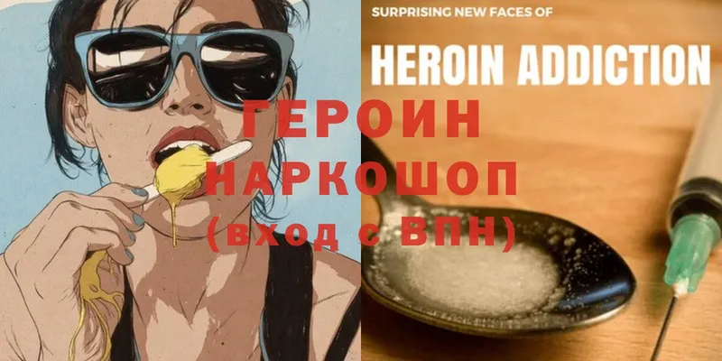 Героин Heroin  Котельниково 